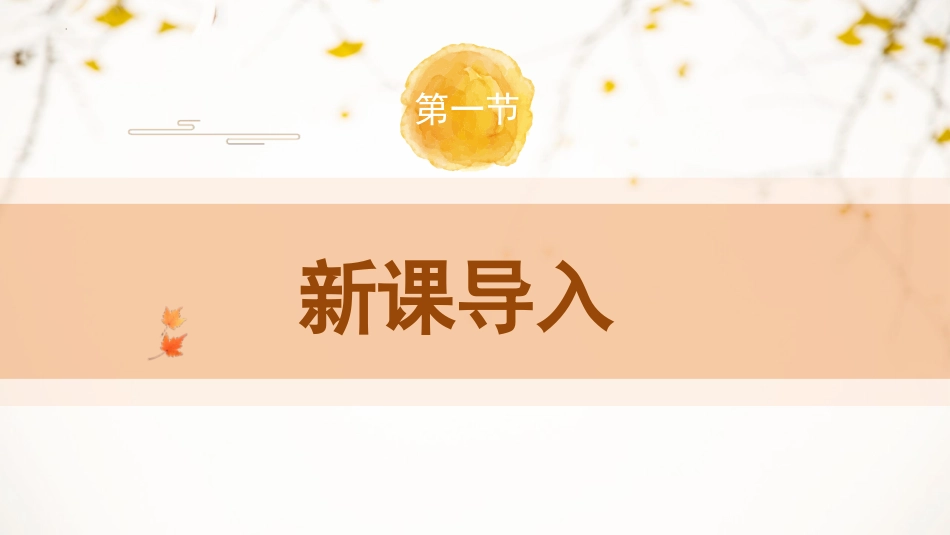 《应有格物致知精神》PPT优质课件[部编版八年级语文下册]_第3页