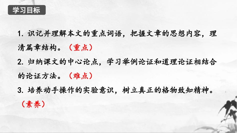 《应有格物致知精神》PPT优秀课件[部编版八年级语文下册]_第3页