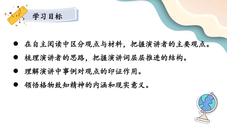 《应有格物致知精神》PPT免费课件[部编版八年级语文下册]_第2页