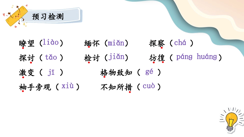 《应有格物致知精神》PPT免费课件[部编版八年级语文下册]_第3页