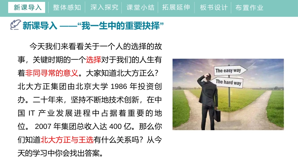 《我一生中的重要抉择》PPT课文课件[部编版八年级语文下册]_第3页