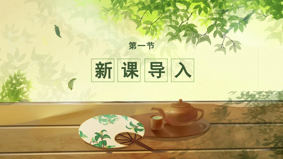 《壶口瀑布》PPT精品教学课件[部编版八年级语文下册]_第3页