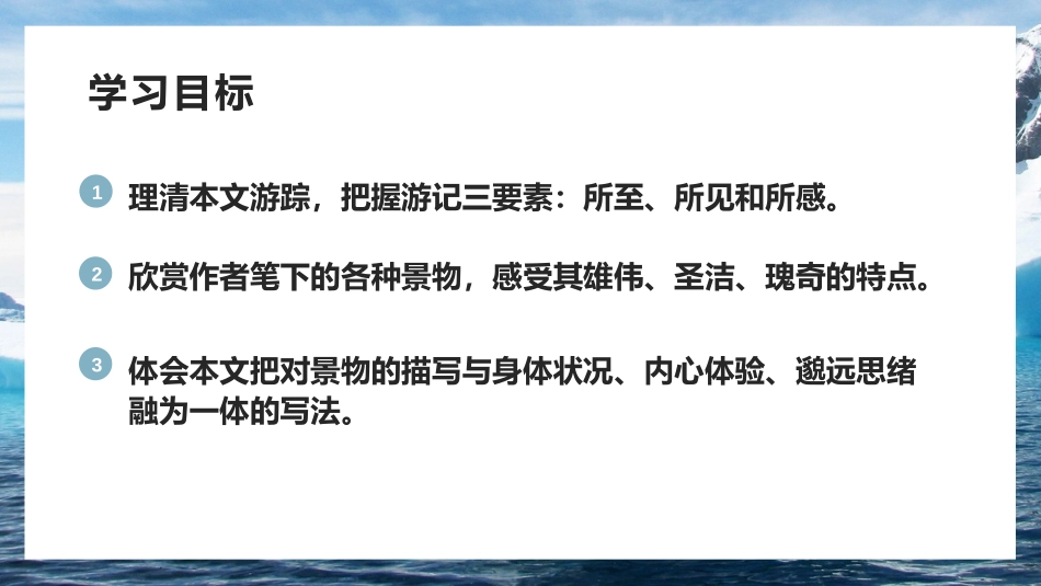 《在长江源头各拉丹冬》PPT教学课件[部编版八年级语文下册]_第2页