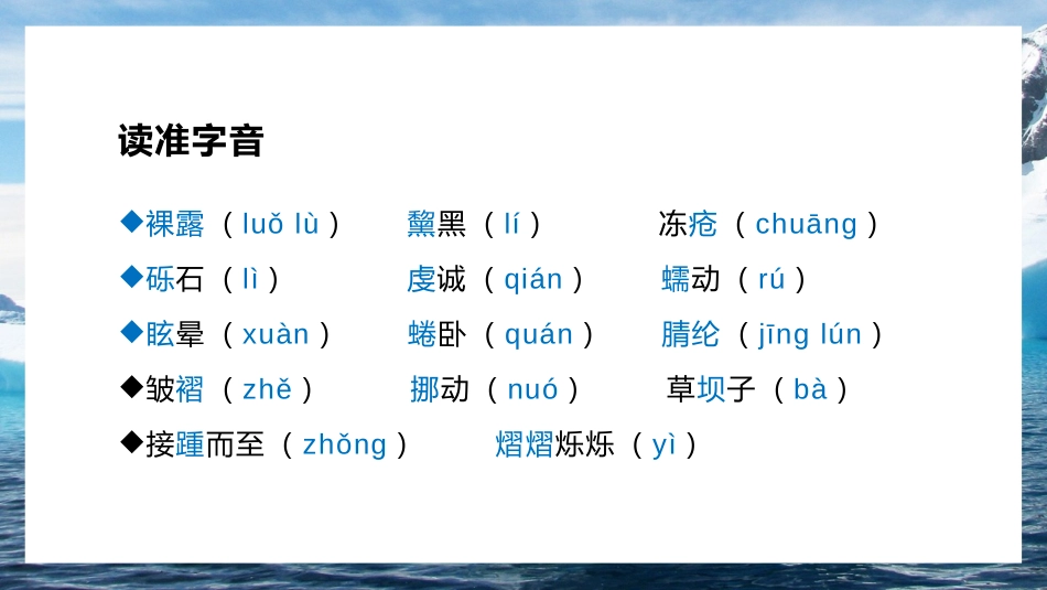 《在长江源头各拉丹冬》PPT教学课件[部编版八年级语文下册]_第3页