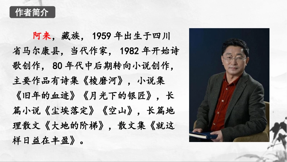 《一滴水经过丽江》PPT免费课件[部编版八年级语文下册]_第2页