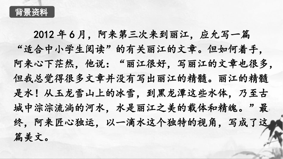 《一滴水经过丽江》PPT免费课件[部编版八年级语文下册]_第3页