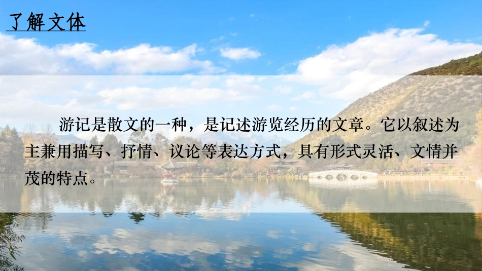 《一滴水经过丽江》PPT免费教学课件[部编版八年级语文下册]_第2页