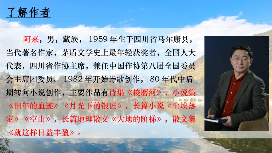 《一滴水经过丽江》PPT免费教学课件[部编版八年级语文下册]_第3页