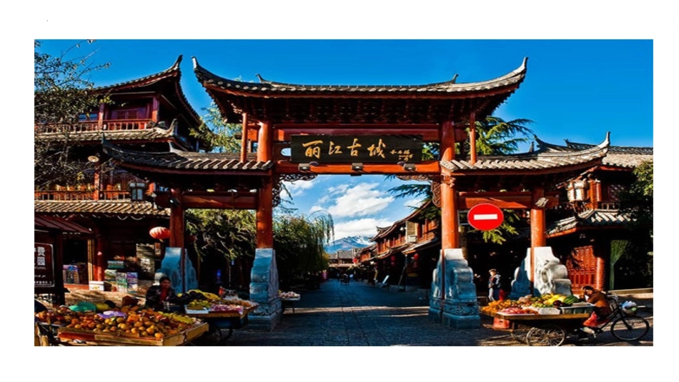 《一滴水经过丽江》PPT精品教学课件[部编版八年级语文下册]_第2页
