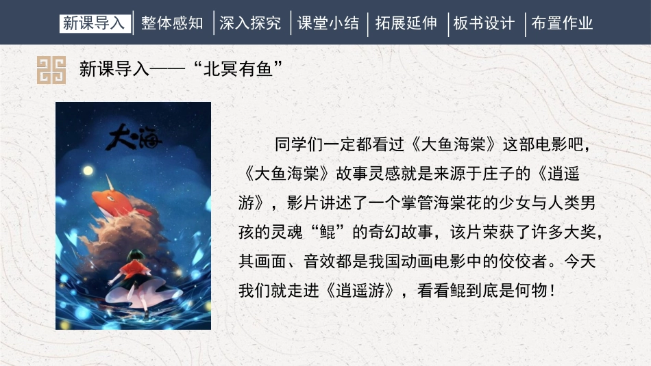 《北冥有鱼》PPT课件[部编版八年级语文下册]_第3页