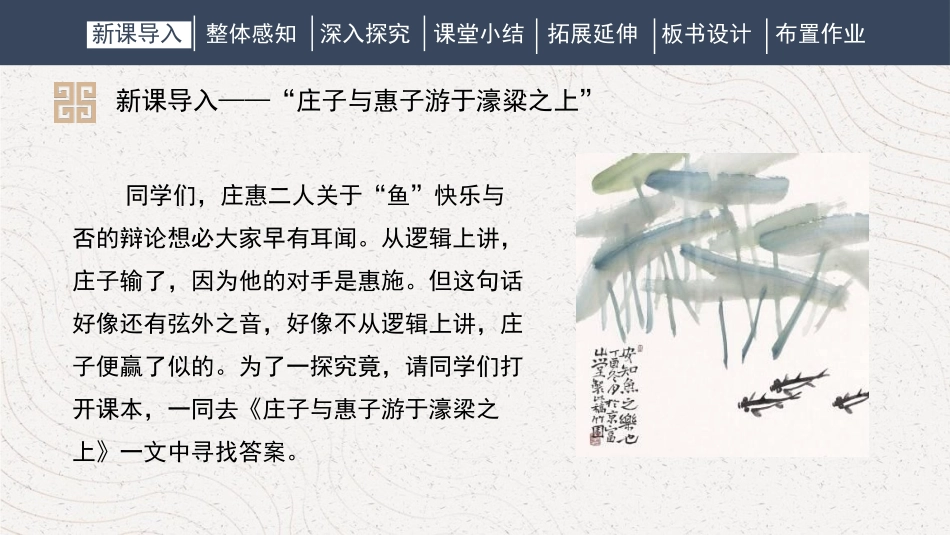 《庄子与惠子游于濠梁之上》PPT课件[部编版八年级语文下册]_第2页