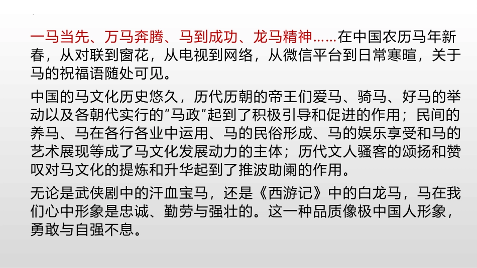 《马说》PPT免费教学课件[部编版八年级语文下册]_第2页