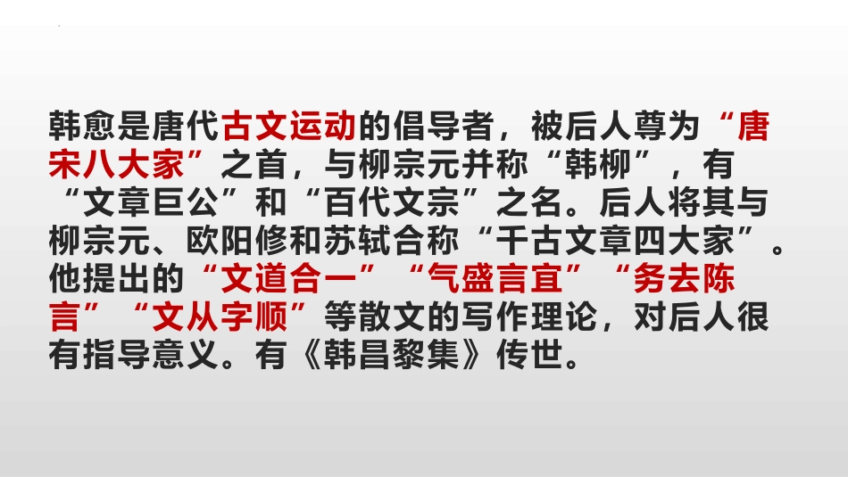 《马说》PPT免费教学课件[部编版八年级语文下册]_第3页