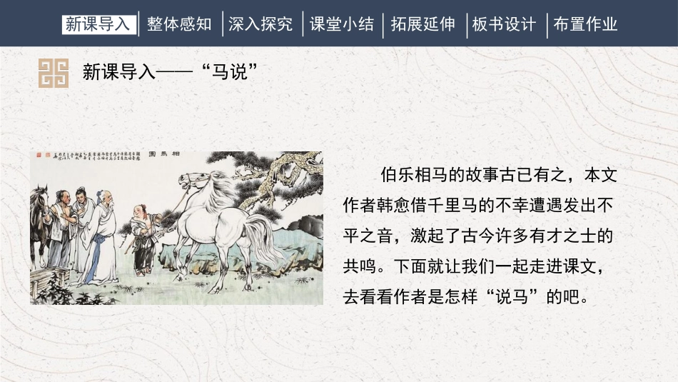 《马说》PPT优秀教学课件[部编版八年级语文下册]_第2页