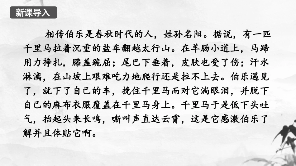 《马说》PPT课件(第1课时)[部编版八年级语文下册]_第2页