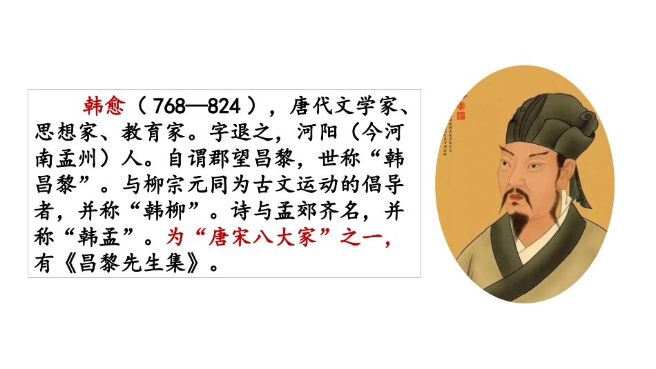 《马说》PPT免费课件(第1课时)[部编版八年级语文下册]_第3页