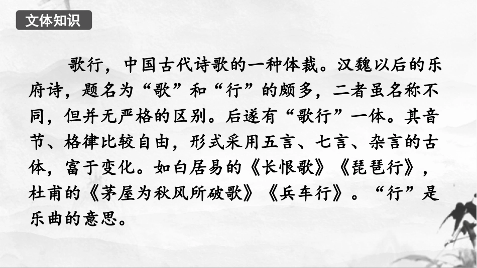《茅屋为秋风所破歌》PPT优质课件[部编版八年级语文下册]_第3页