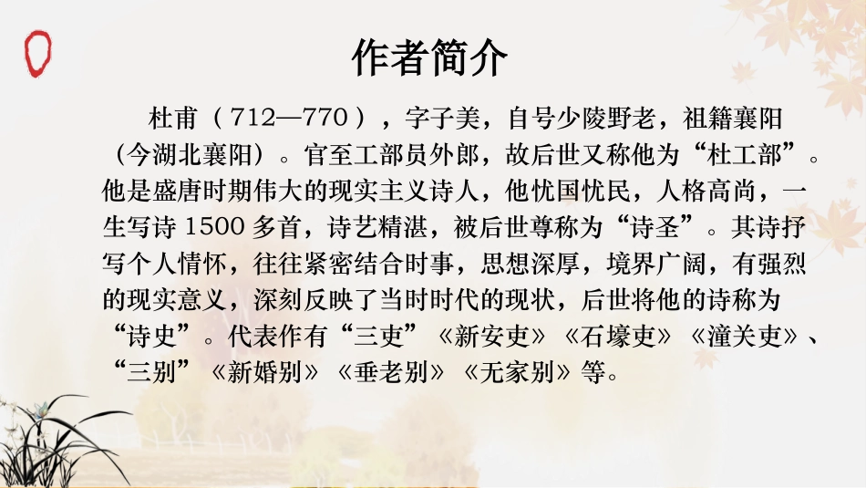《茅屋为秋风所破歌》PPT优秀课件[部编版八年级语文下册]_第3页