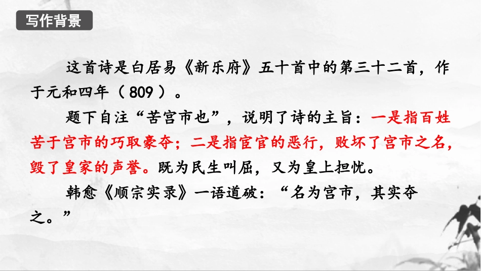 《卖炭翁》PPT优质课件[部编版八年级语文下册]_第3页