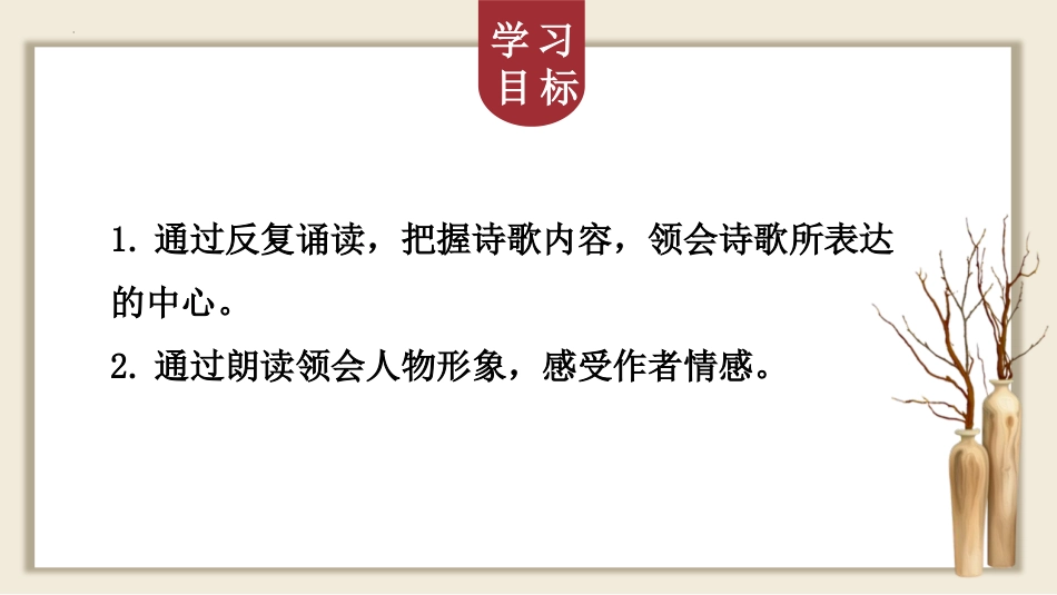 《卖炭翁》PPT优秀课件[部编版八年级语文下册]_第2页