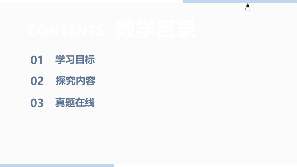 《以和为贵》PPT课件[部编版八年级语文下册]_第2页