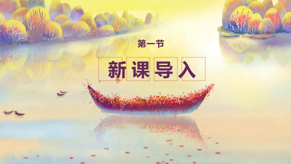 《以和为贵》PPT教学课件[部编版八年级语文下册]_第3页