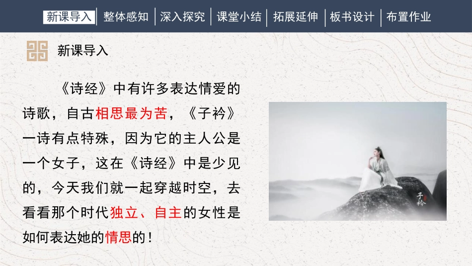 《子衿》课外古诗词诵读PPT免费课件[部编版八年级语文下册]_第3页