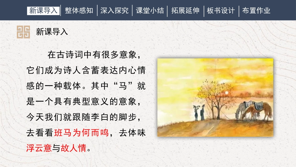 《送友人》PPT优秀课件[部编版八年级语文下册]_第3页