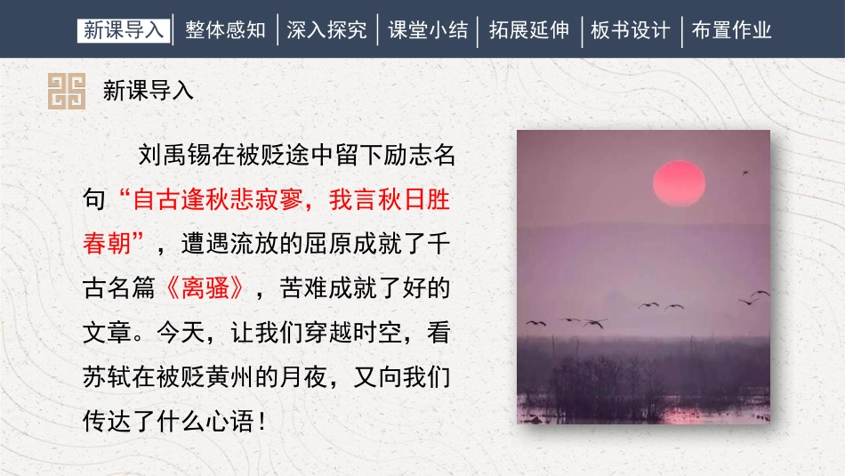 《卜算子·黄州定慧院寓居作》课外古诗词诵读PPT课件_第2页