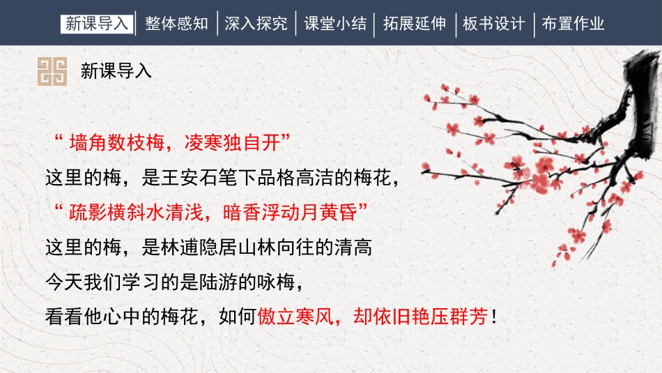 《卜算子·咏梅》课外古诗词诵读PPT课件[部编版八年级语文]_第3页