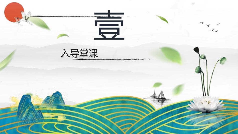 《沁园春·雪》PPT优秀教学课件[部编版九年级语文上册]_第3页