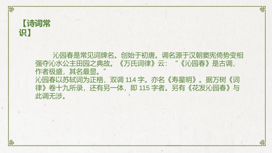 《沁园春·雪》PPT免费教学课件[部编版九年级语文上册]_第2页