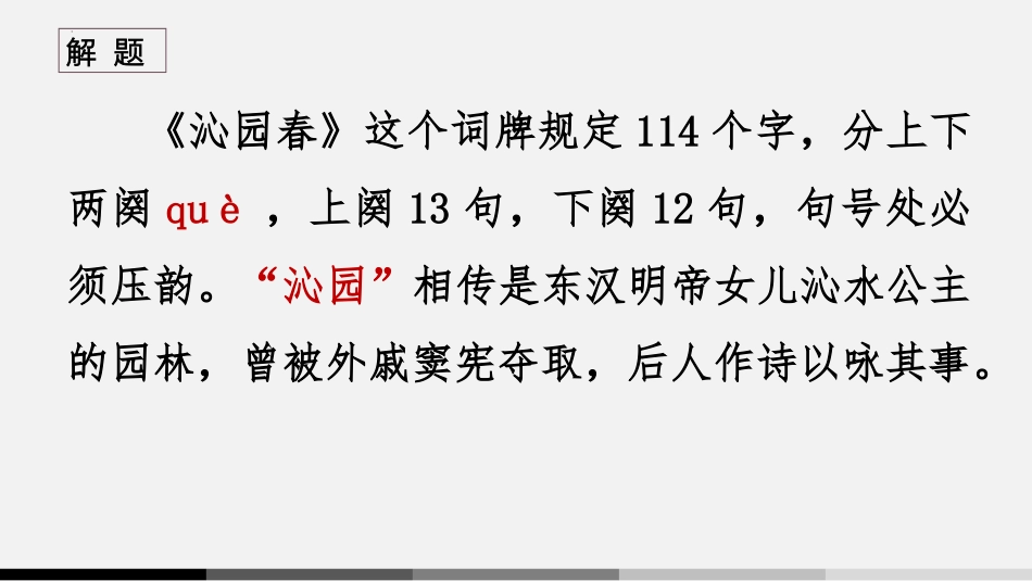 《沁园春·雪》PPT精品课件[部编版九年级语文上册]_第3页