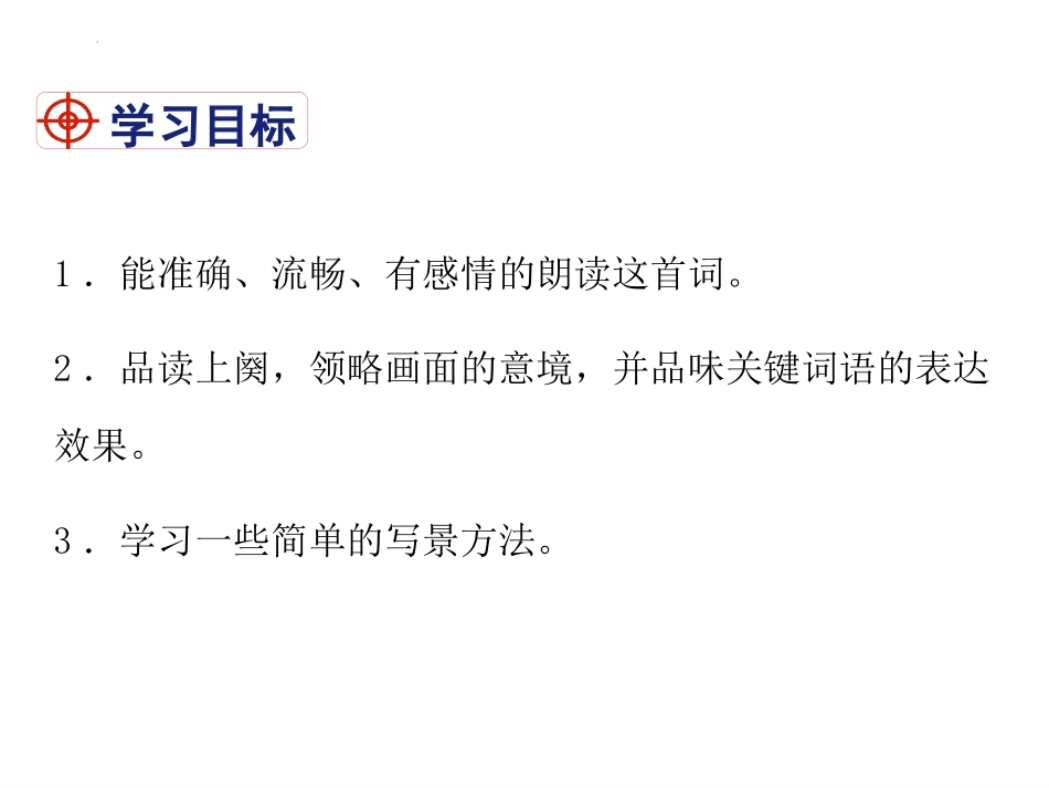 《沁园春·雪》PPT优质课件[部编版九年级语文上册]_第2页