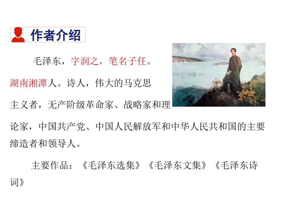 《沁园春·雪》PPT优质课件[部编版九年级语文上册]_第3页