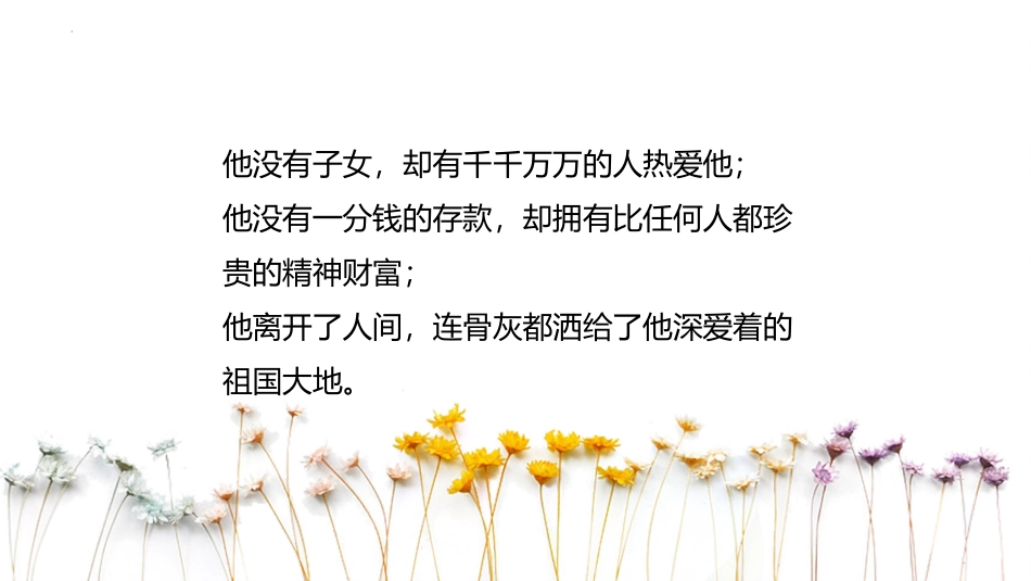 《周总理,你在哪里》PPT课件[部编版九年级语文上册]_第2页