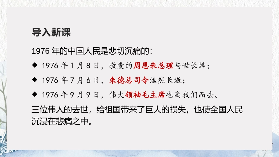 《周总理,你在哪里》PPT课件[部编版九年级语文上册]_第3页