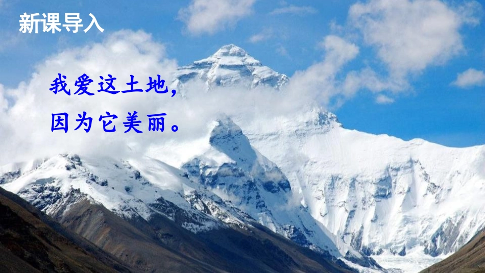 《我爱这土地》PPT免费教学课件[部编版九年级语文上册]_第2页