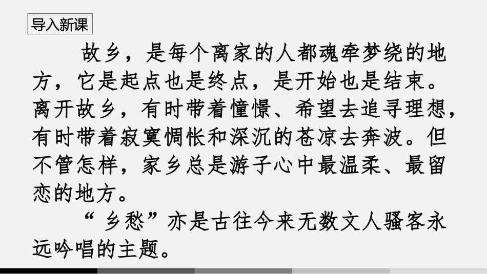 《乡愁》PPT精品教学课件[部编版九年级语文上册]_第2页
