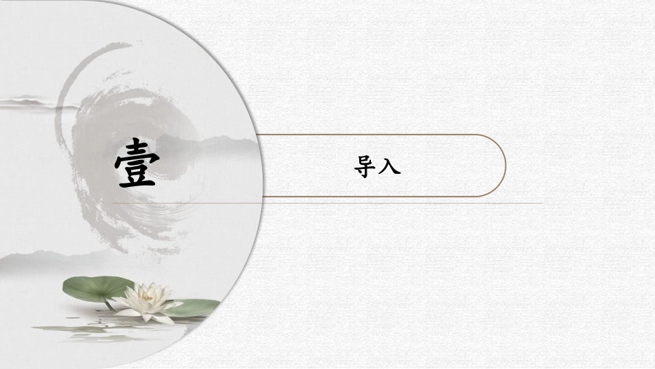 《乡愁》PPT优秀教学课件[部编版九年级语文上册]_第2页