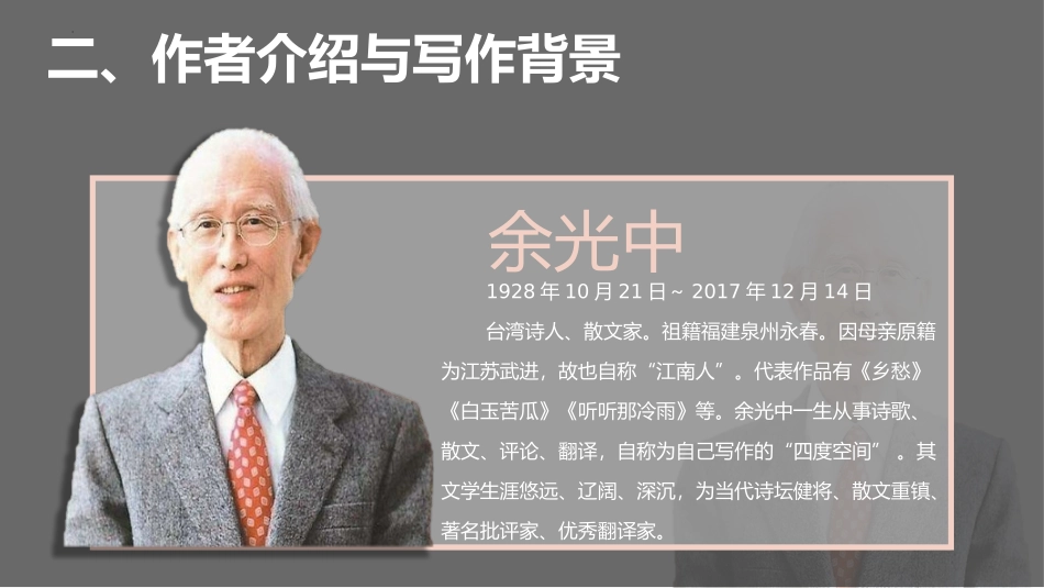 《乡愁》PPT免费教学课件[部编版九年级语文上册]_第3页