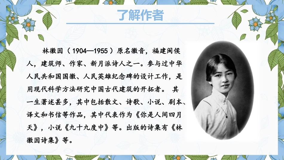 《你是人间的四月天》PPT免费课件[部编版九年级语文上册]_第2页