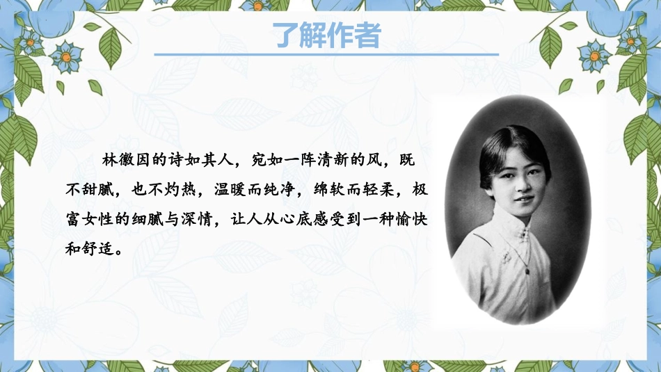 《你是人间的四月天》PPT免费课件[部编版九年级语文上册]_第3页