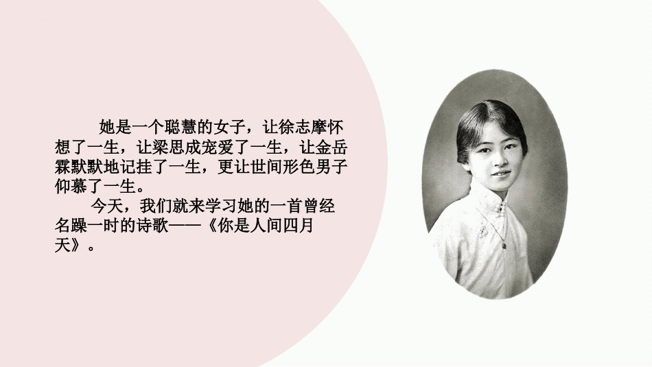 《你是人间的四月天》PPT免费教学课件[部编版九年级语文]_第3页