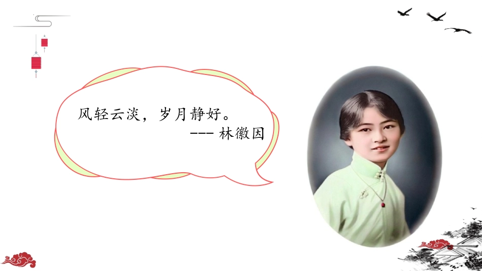 《你是人间的四月天》PPT精品教学课件[部编版九年级语文]_第2页