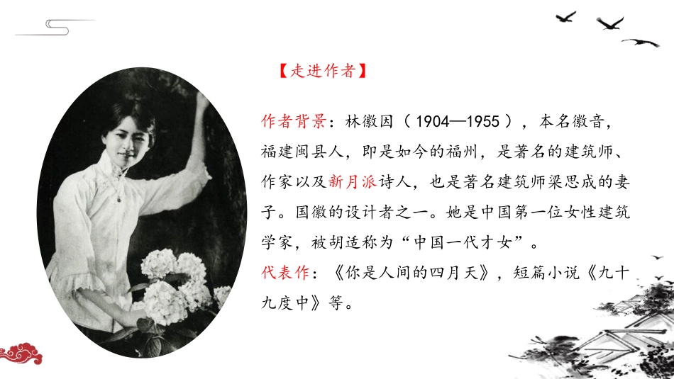 《你是人间的四月天》PPT精品教学课件[部编版九年级语文]_第3页