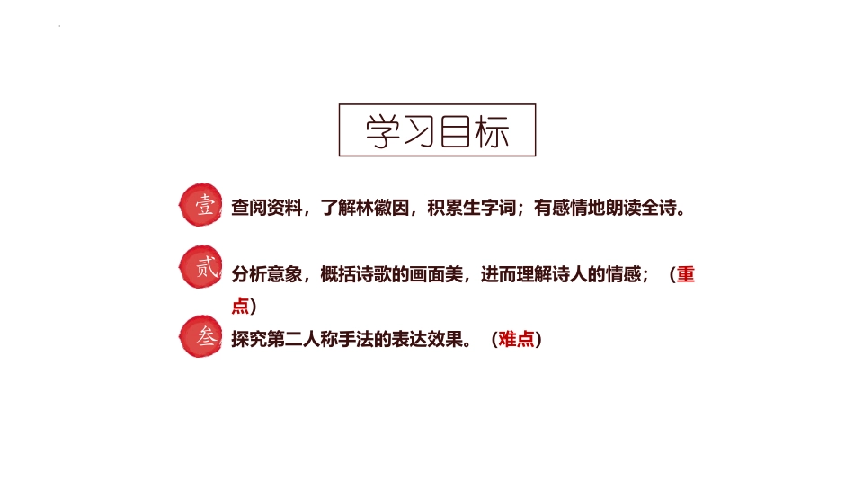 《你是人间的四月天》PPT优质教学课件[部编版九年级语文]_第2页