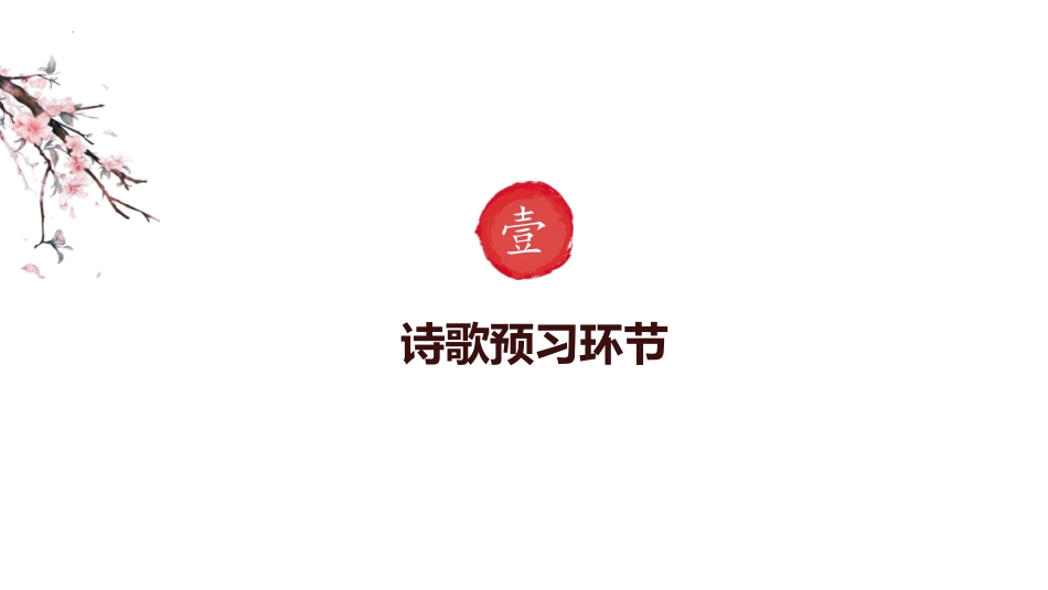《你是人间的四月天》PPT优质教学课件[部编版九年级语文]_第3页