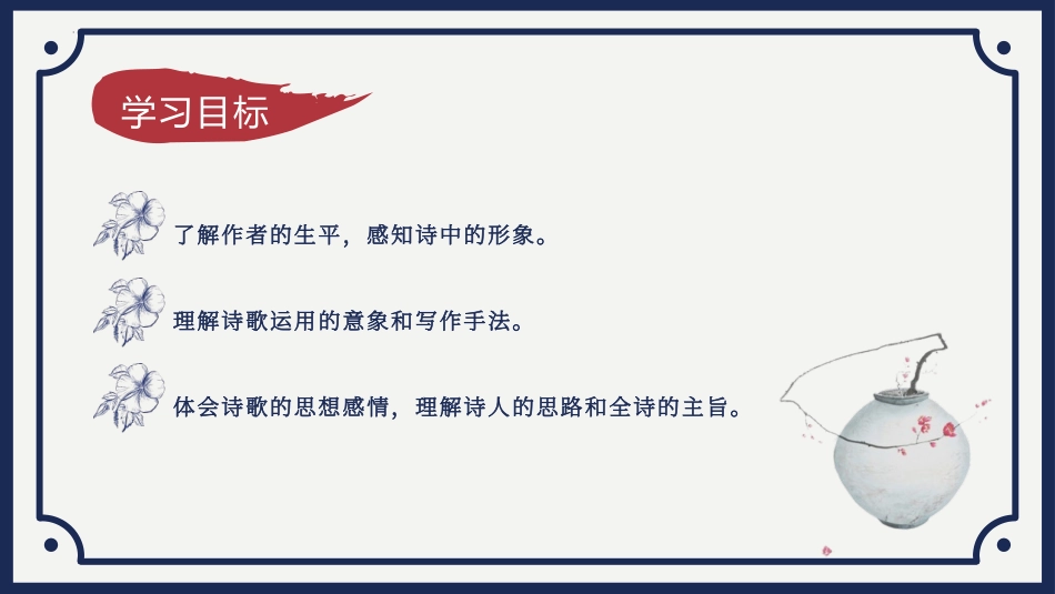 《你是人间的四月天》PPT优秀教学课件[部编版九年级语文]_第2页