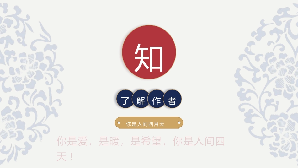《你是人间的四月天》PPT优秀教学课件[部编版九年级语文]_第3页